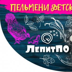 Пельмени детские с курочкой