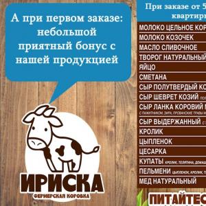 Фермерские продукты